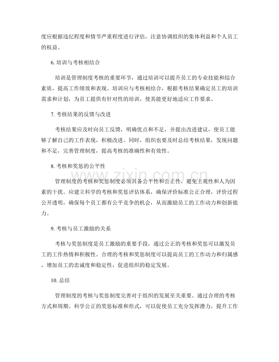 管理制度的考核与奖惩制度完善.docx_第2页