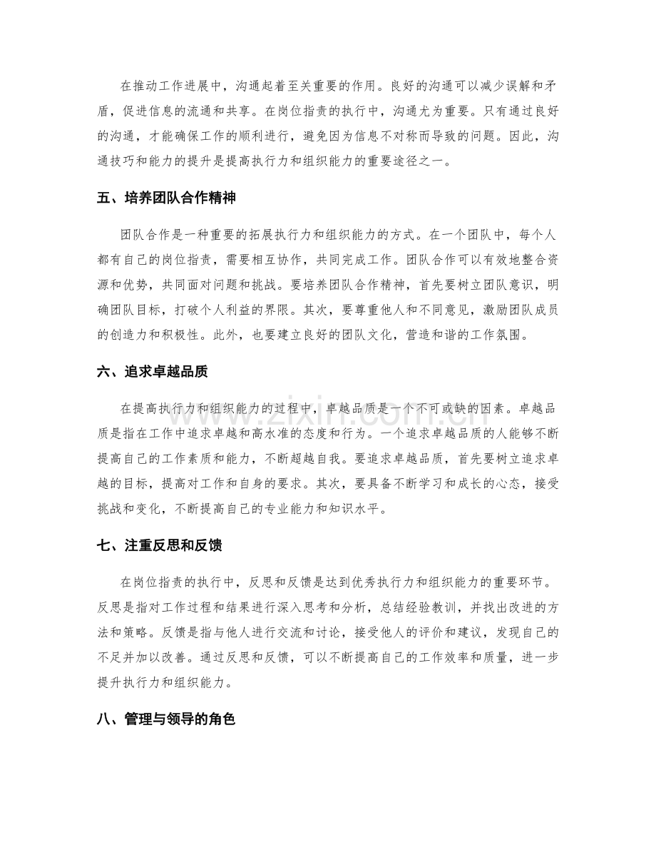 解读岗位职责的执行力与组织能力.docx_第2页