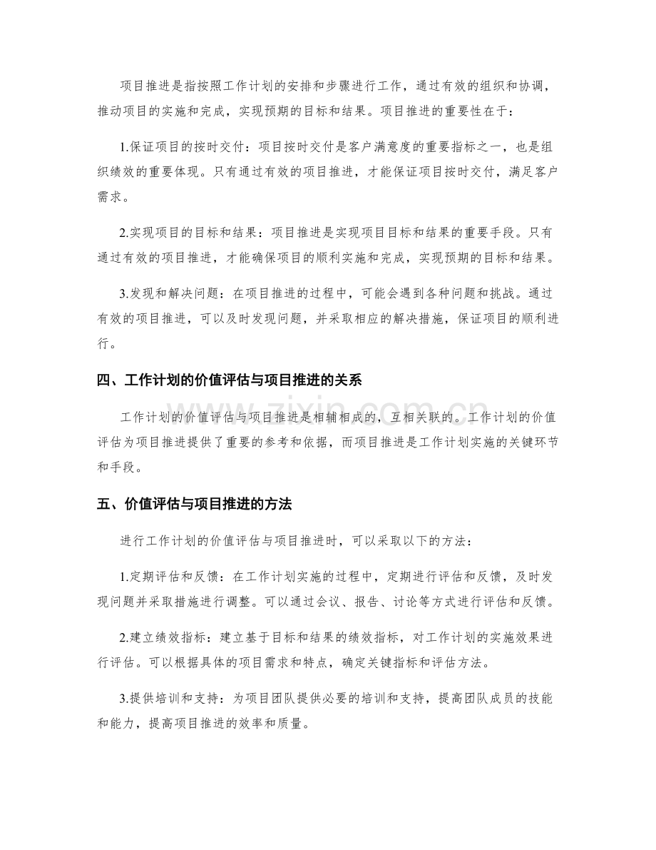 工作计划的价值评估与项目推进.docx_第2页