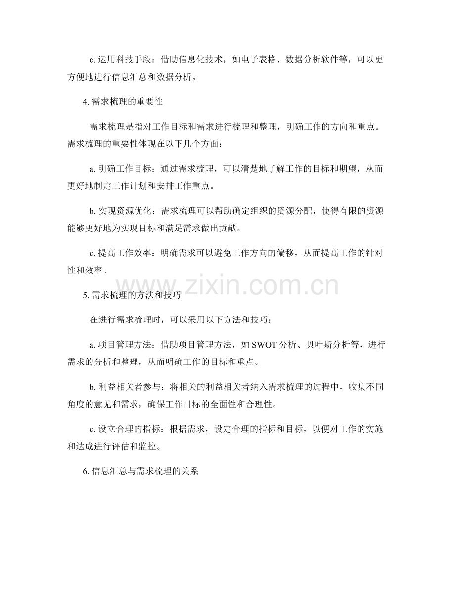 工作报告的信息汇总和需求梳理.docx_第2页