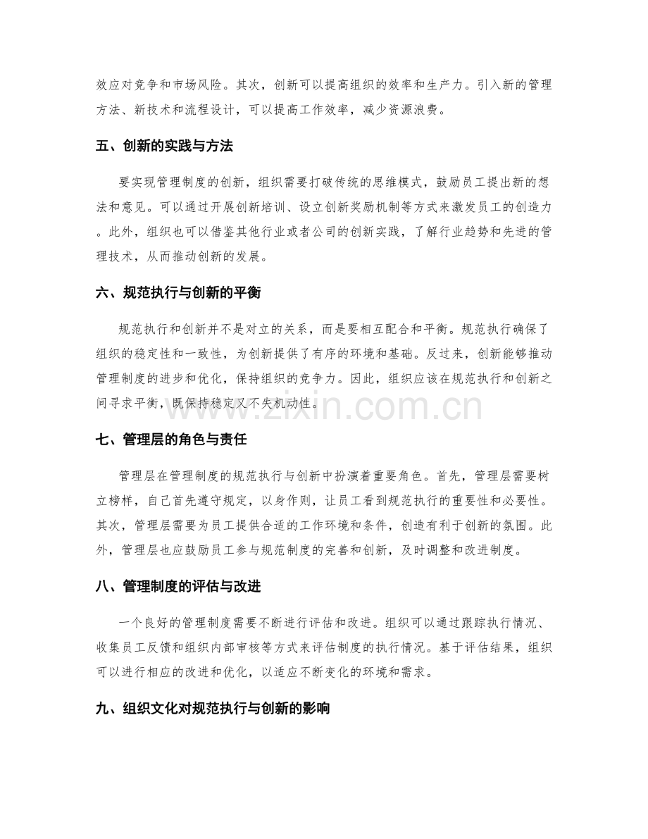 管理制度的规范执行与创新.docx_第2页