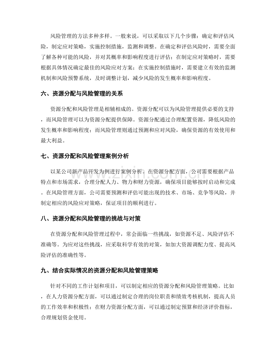 工作计划中的资源分配和风险管理.docx_第2页