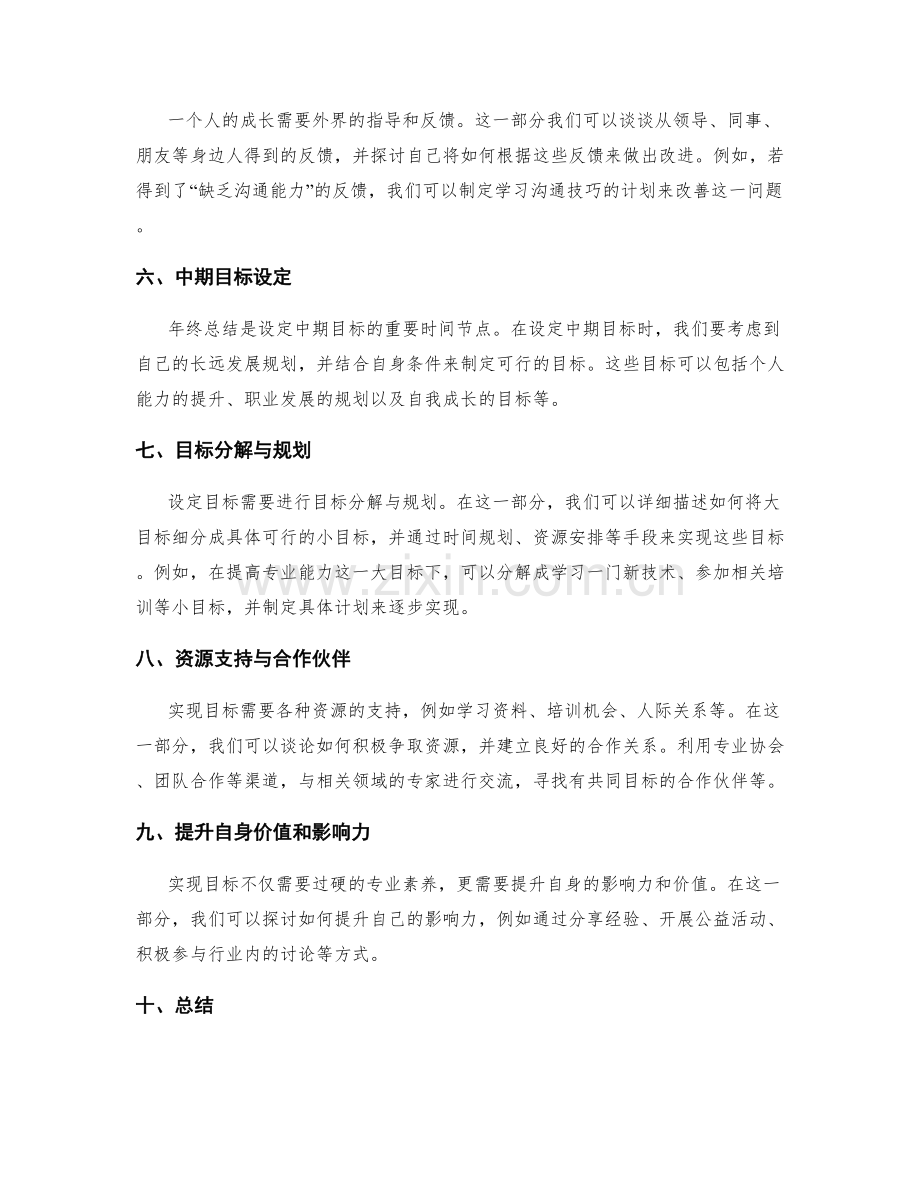 年终总结的业绩展示与中期目标设定.docx_第2页