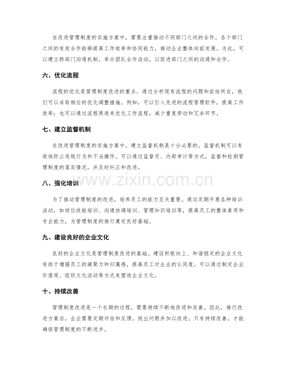 管理制度改进的实施方案分析.docx_第2页