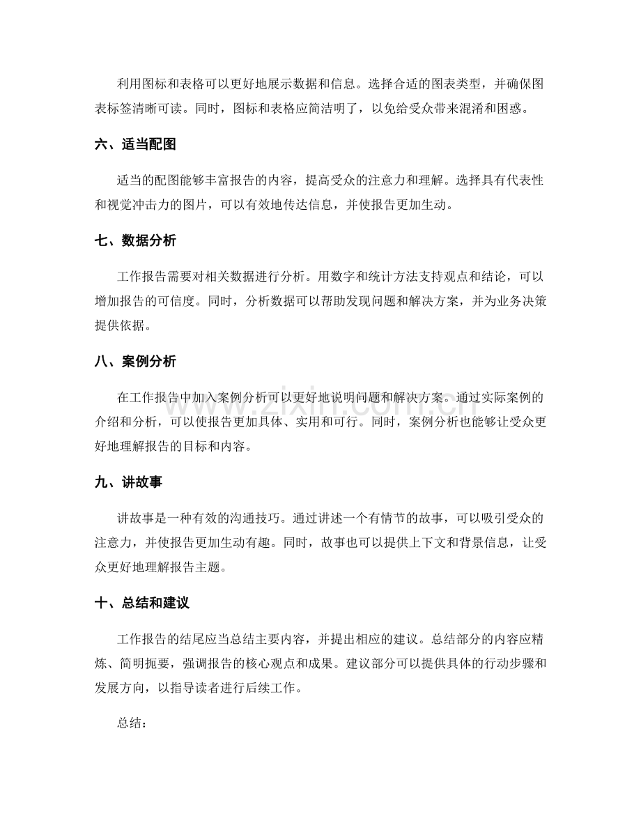 工作报告的沟通技巧与业务分析.docx_第2页