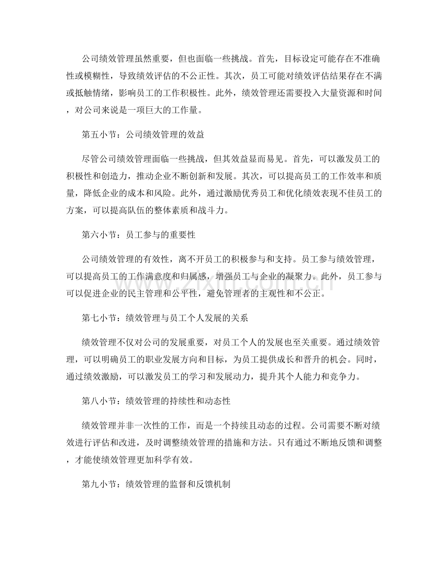 公司管理制度的人力资源与绩效管理.docx_第2页