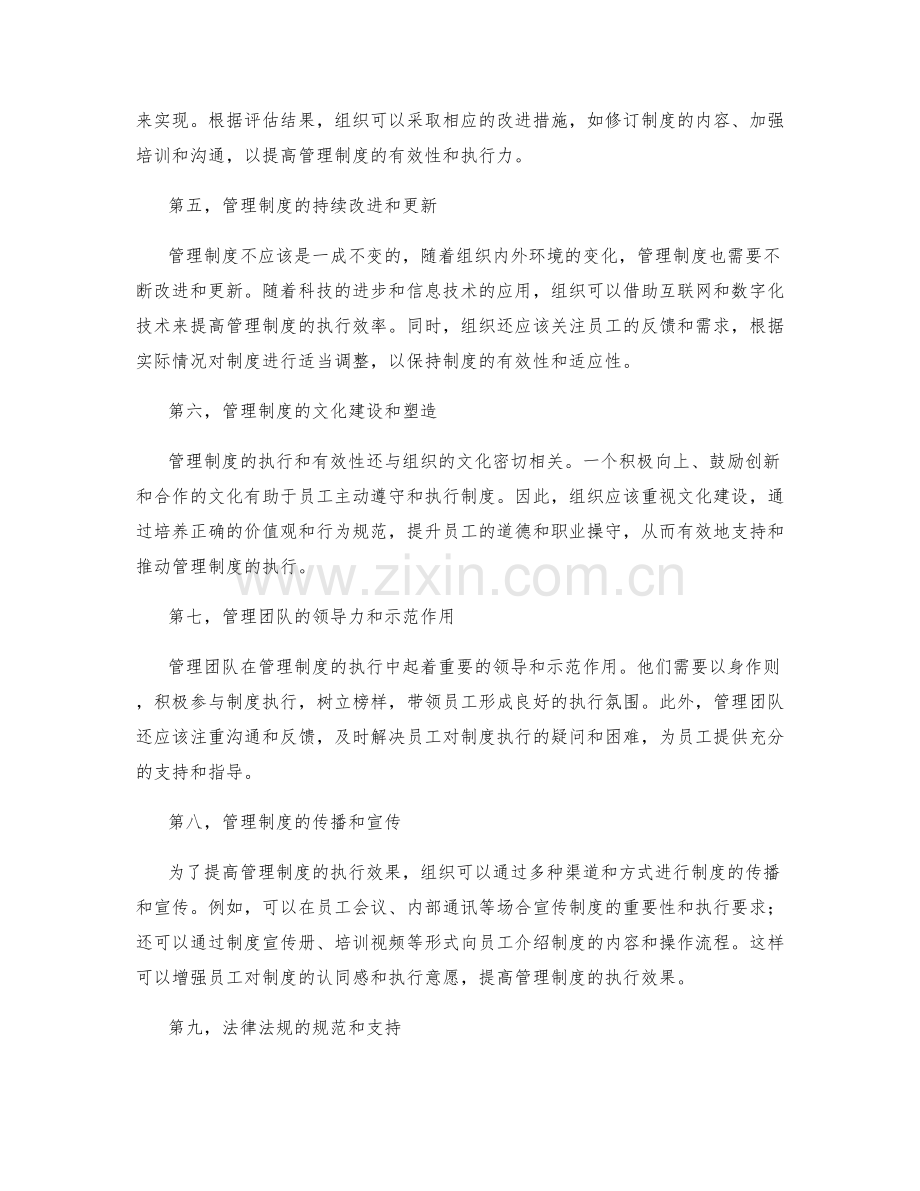 管理制度的执行与有效性.docx_第2页