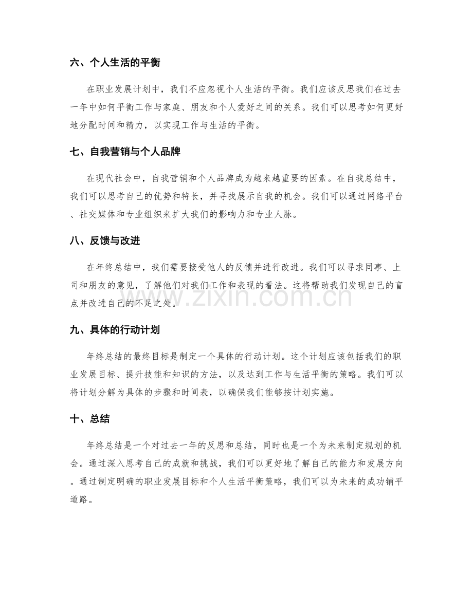 年终总结的重点和个人发展规划.docx_第2页