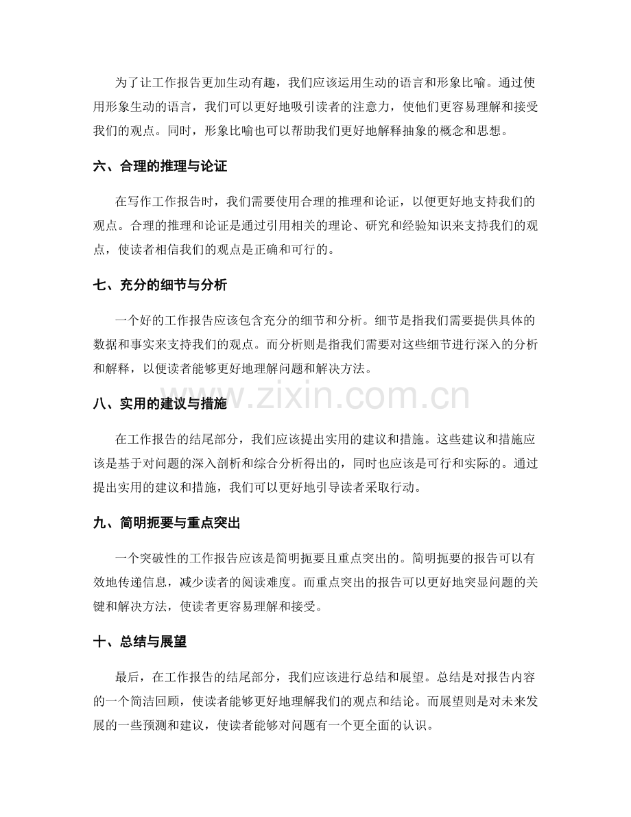 突破性的工作报告写作方法.docx_第2页