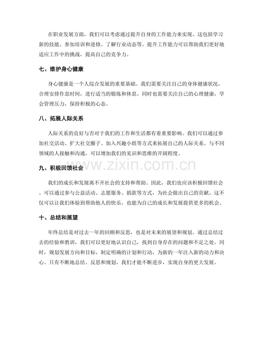 年终总结中的回顾与发展规划.docx_第2页