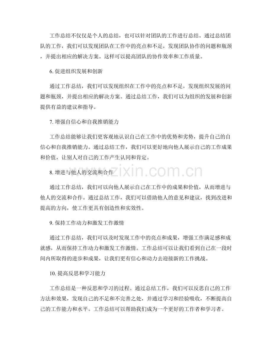 工作总结的关键成果与价值展示.docx_第2页