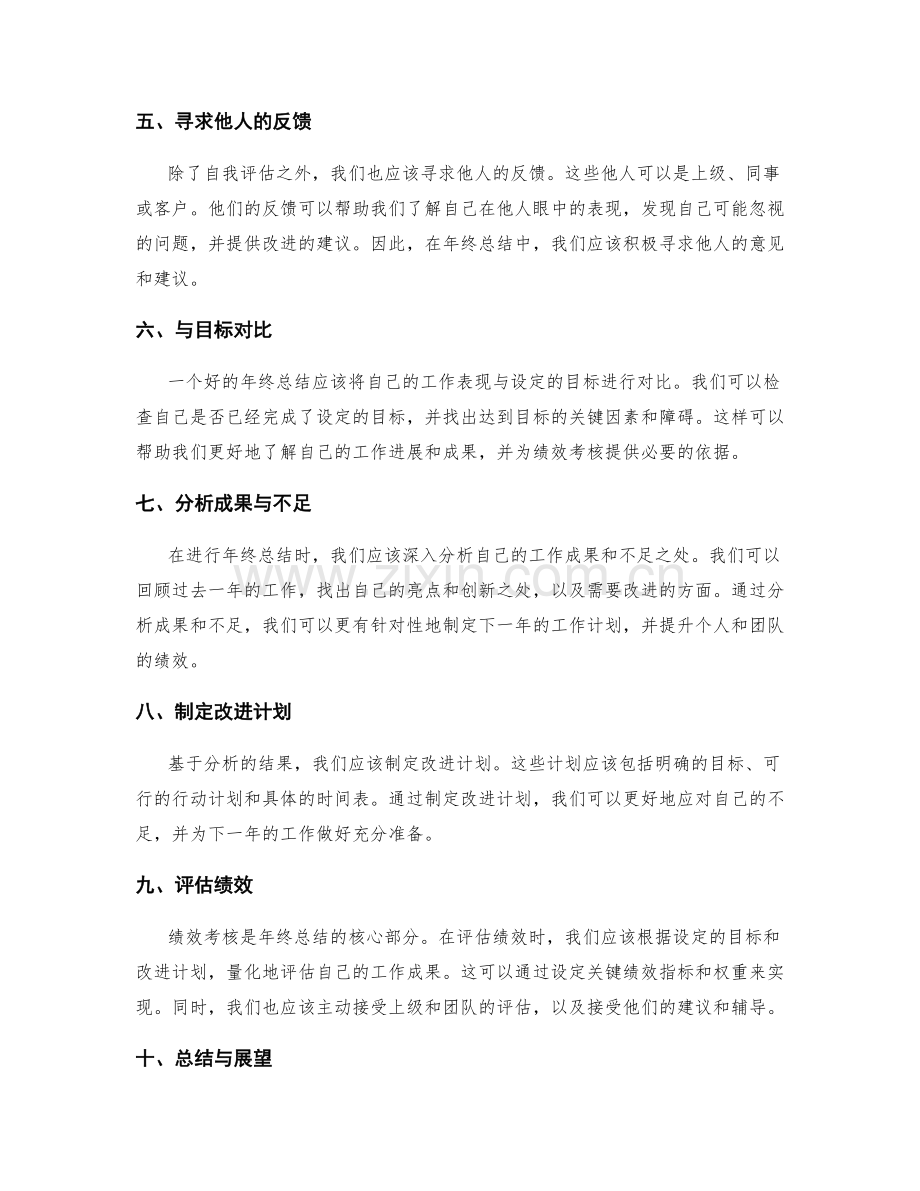 年终总结的目标设定与绩效考核方法.docx_第2页