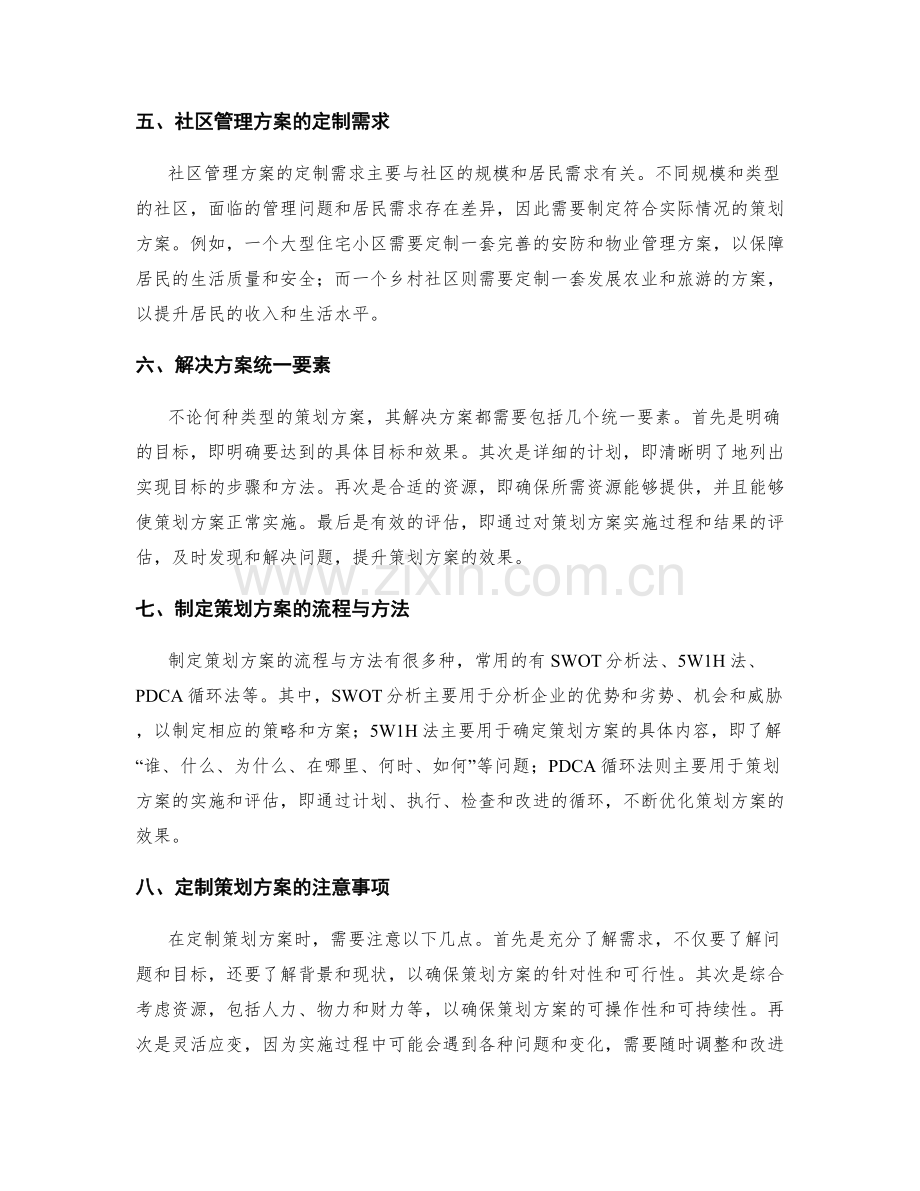 策划方案的定制需求与解决方案.docx_第2页