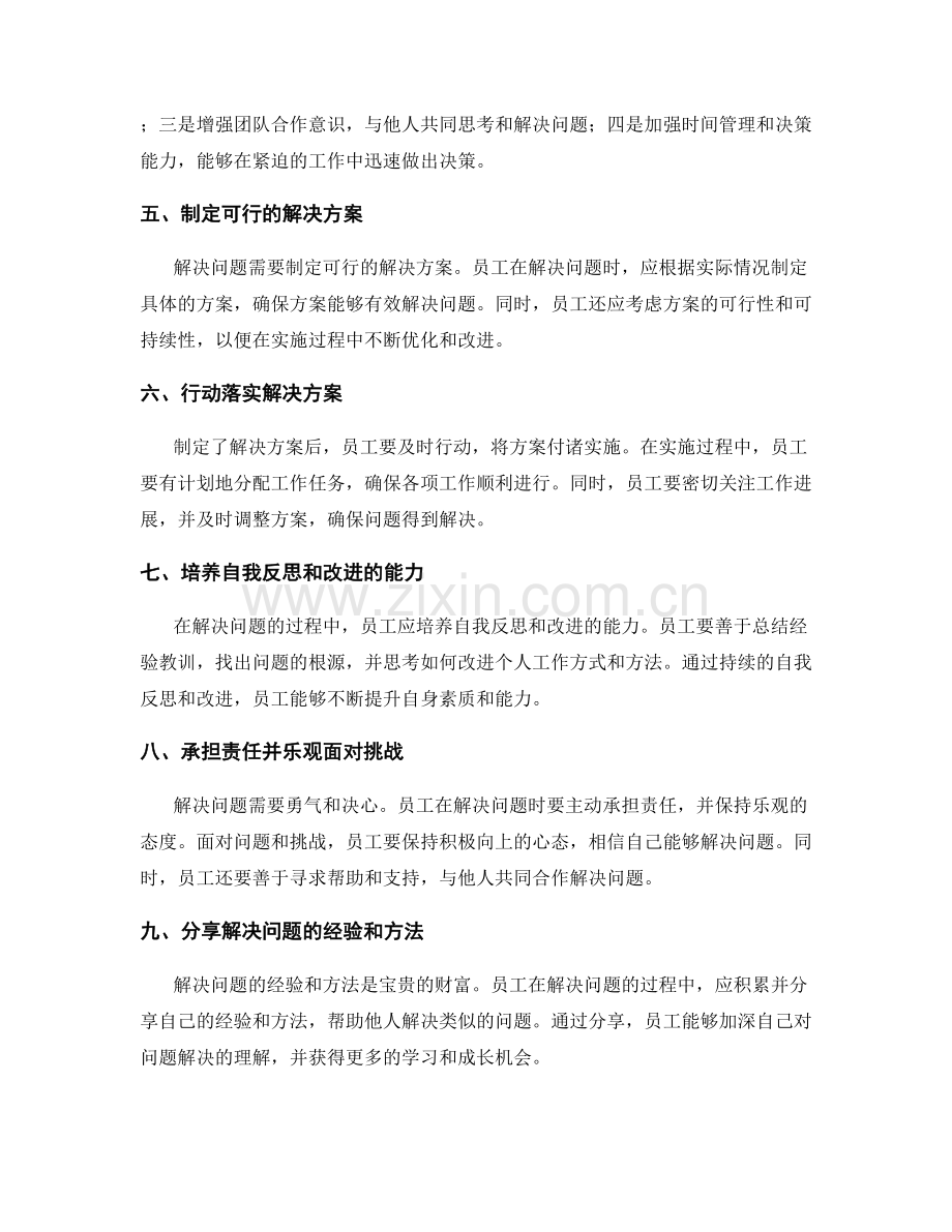 岗位职责与解决问题的能力培养.docx_第2页