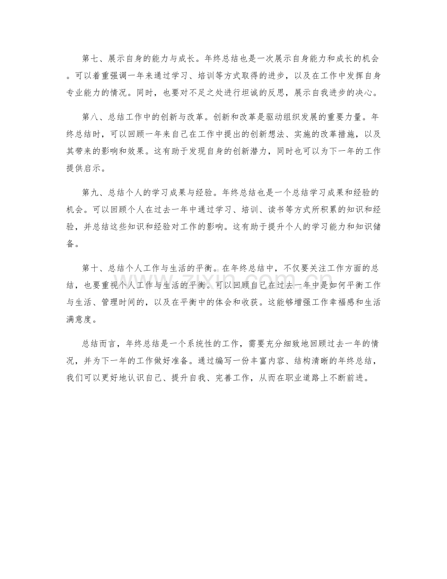 年终总结的编写方法与步骤.docx_第2页