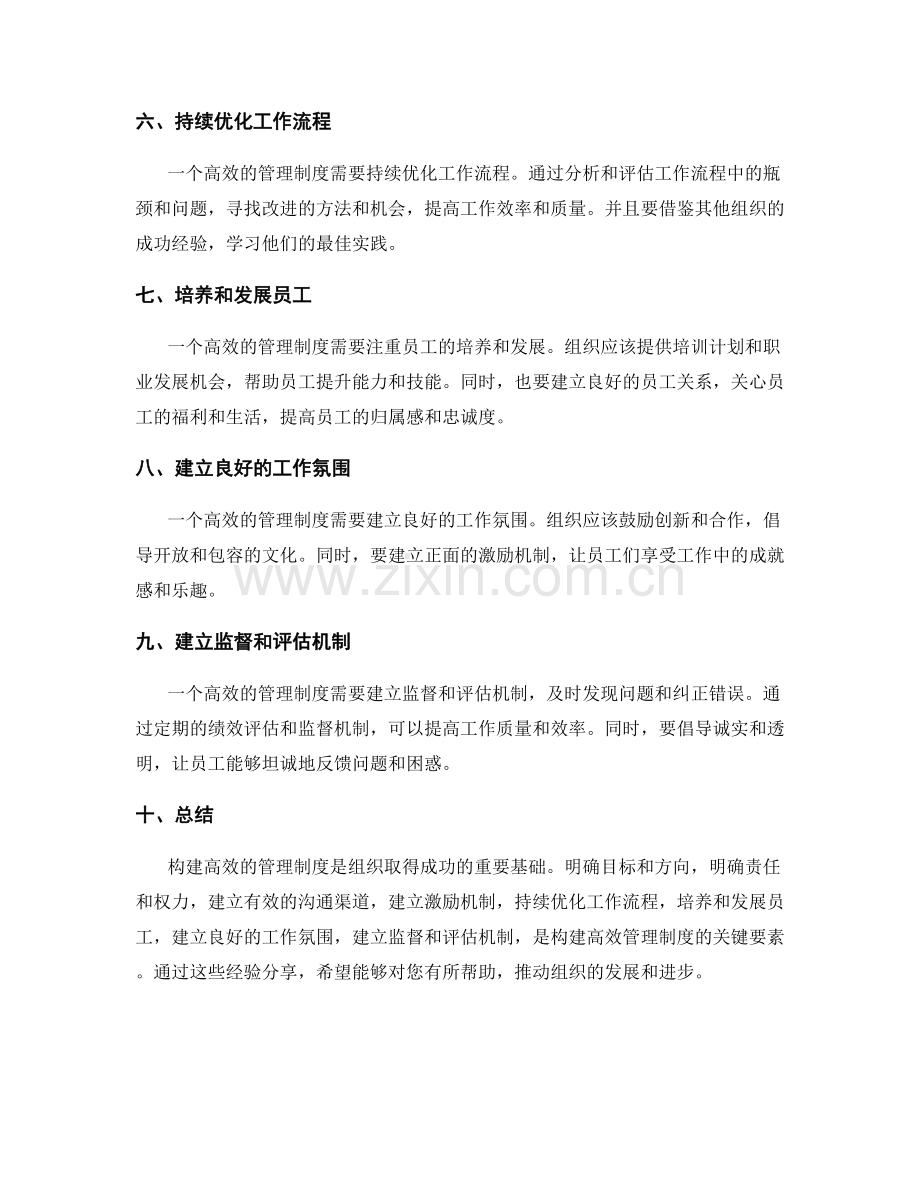 构建高效管理制度的经验分享.docx_第2页