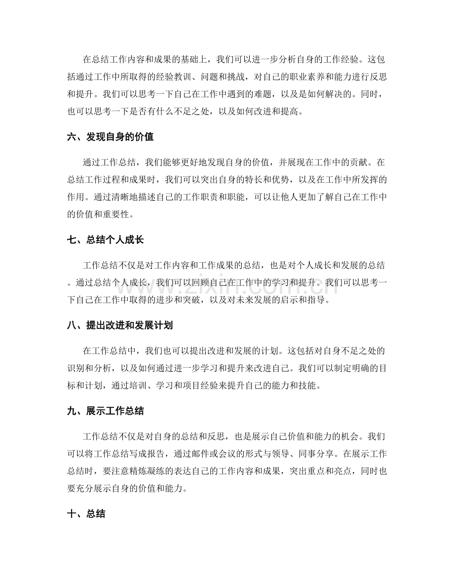 工作总结如何展现自身价值与成长.docx_第2页