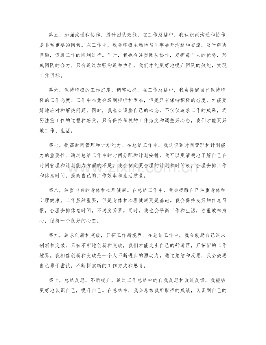 工作总结中的自我反思和改进反馈.docx_第2页