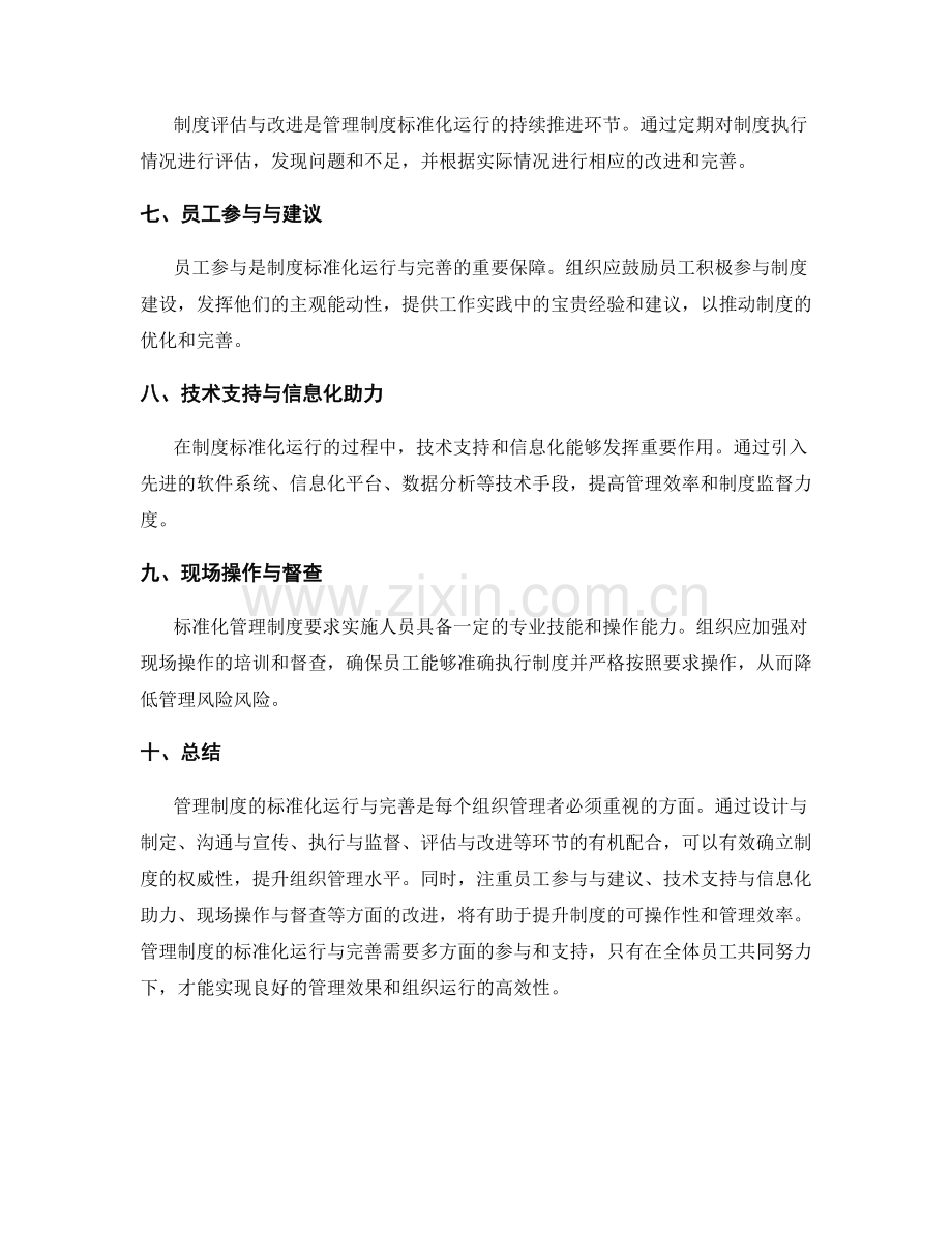 管理制度的标准化运行与完善方案.docx_第2页