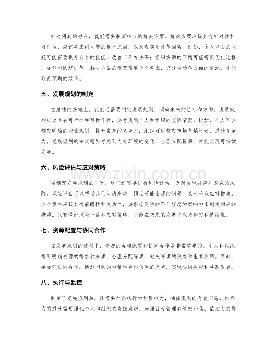 年终总结的核心亮点和发展规划路线.docx_第2页