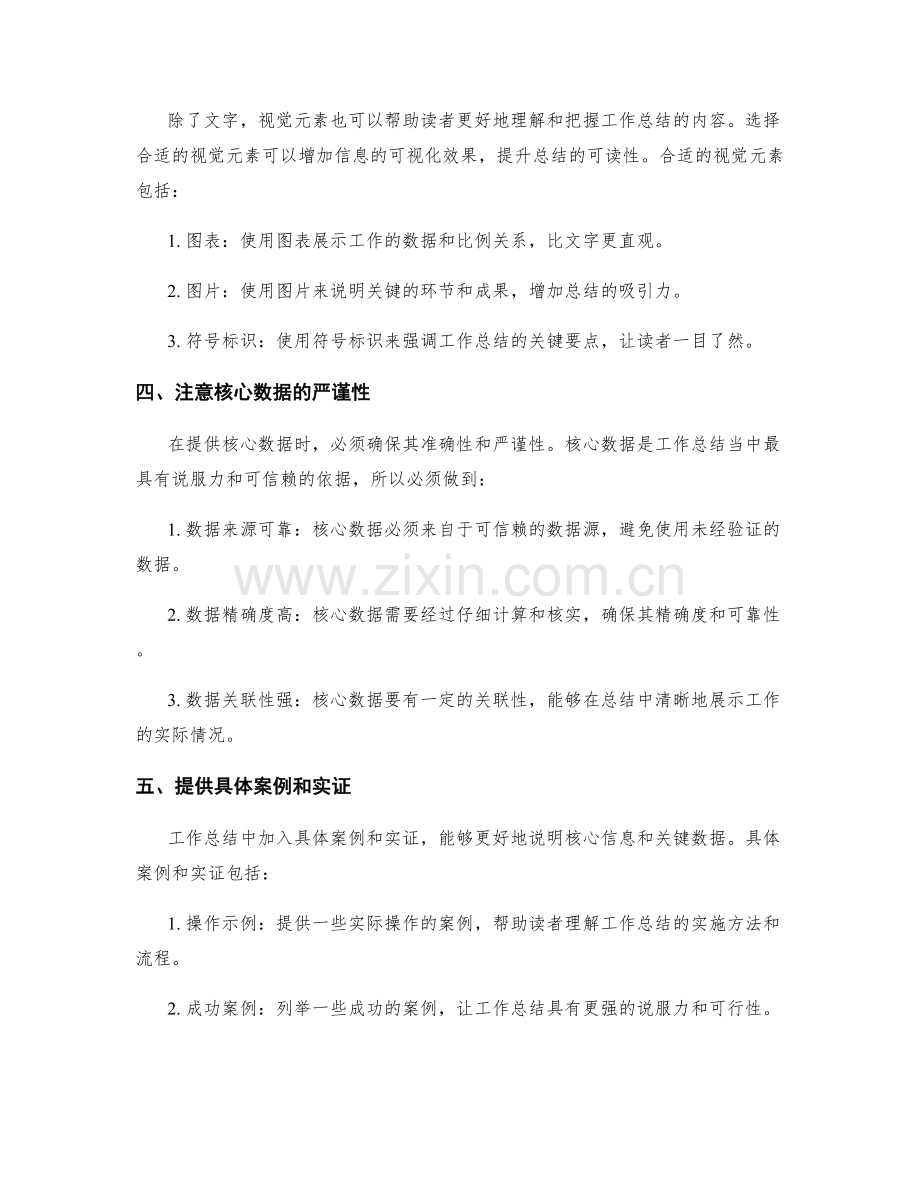 精简工作总结的核心信息与关键数据呈现要素.docx_第2页