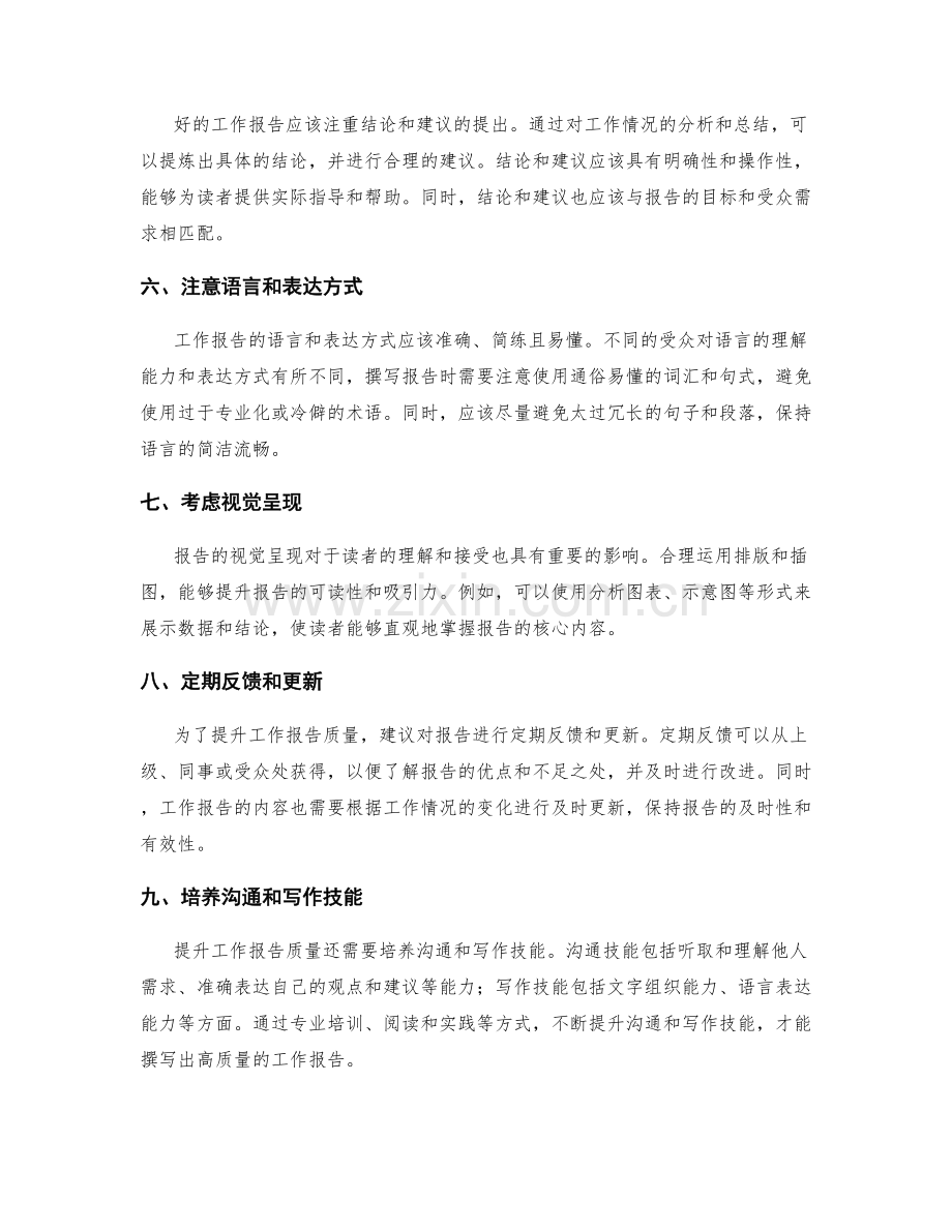 提升工作报告质量的方法与建议.docx_第2页