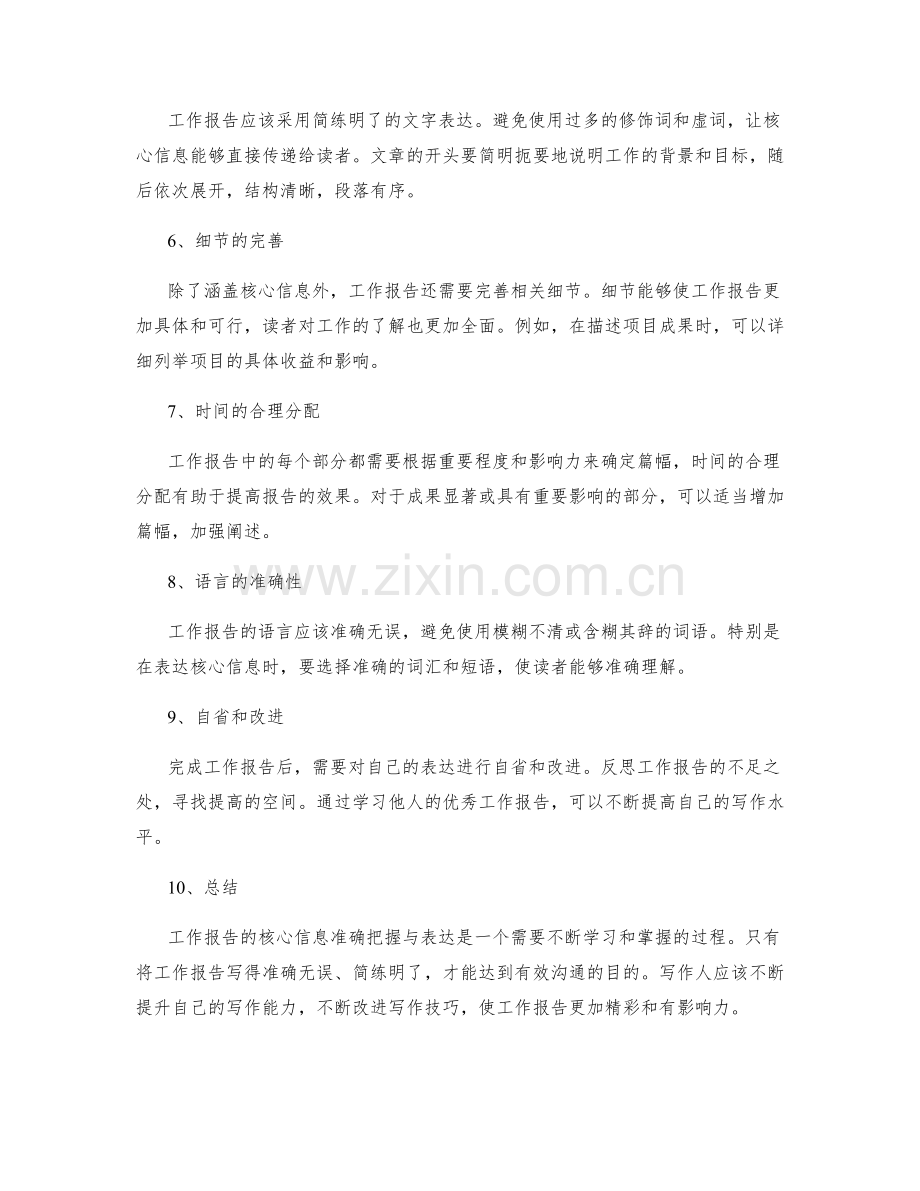 工作报告的核心信息准确把握与表达.docx_第2页