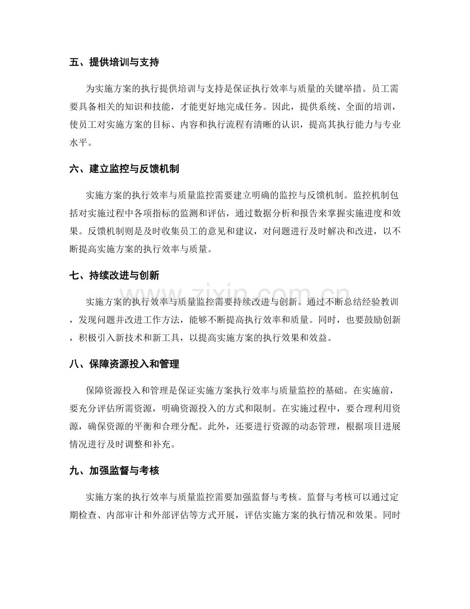 实施方案的执行效率与质量监控.docx_第2页