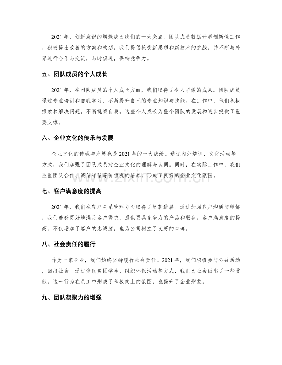 年终总结的关键亮点与成果总结.docx_第2页