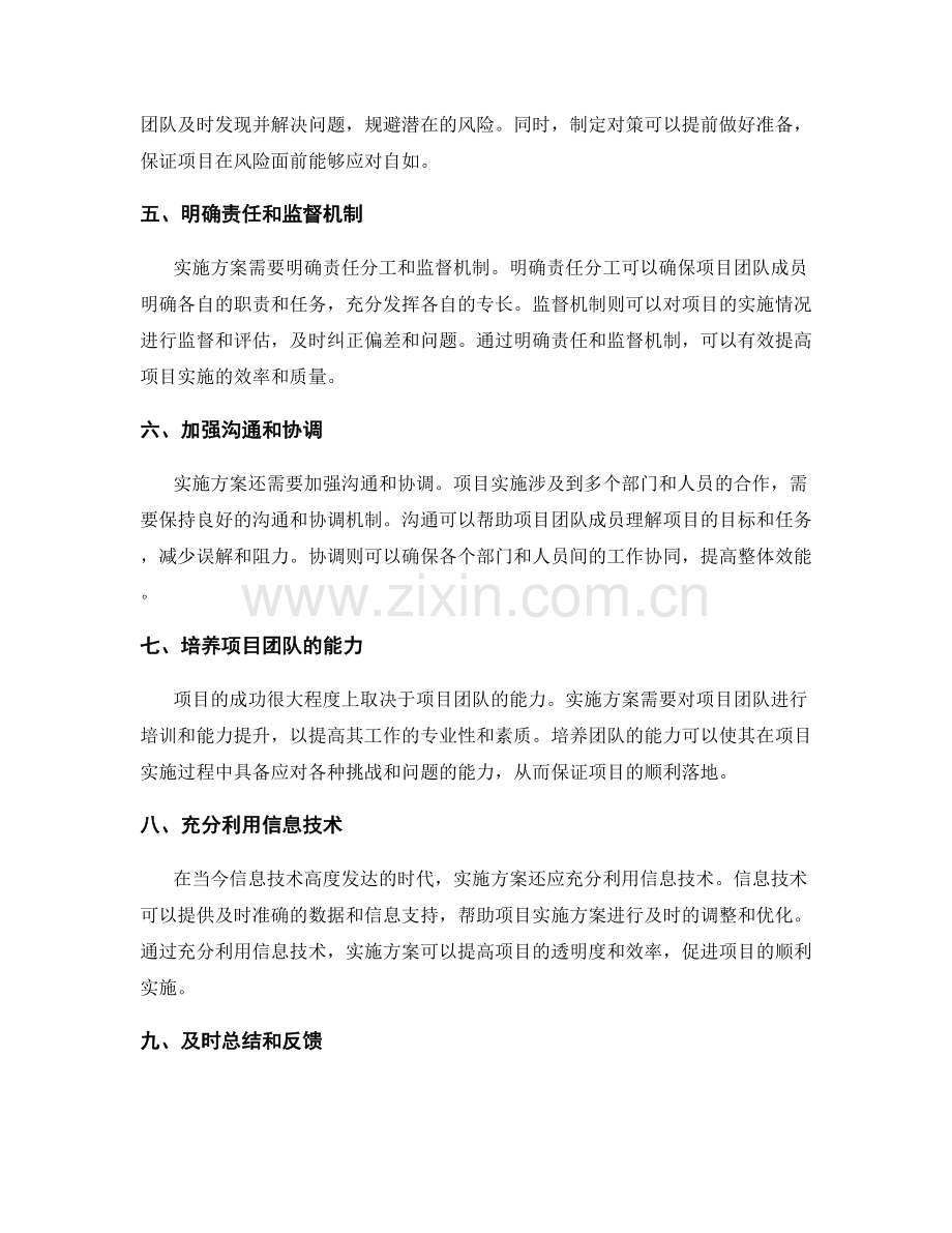 实施方案对项目落地的重要性.docx_第2页