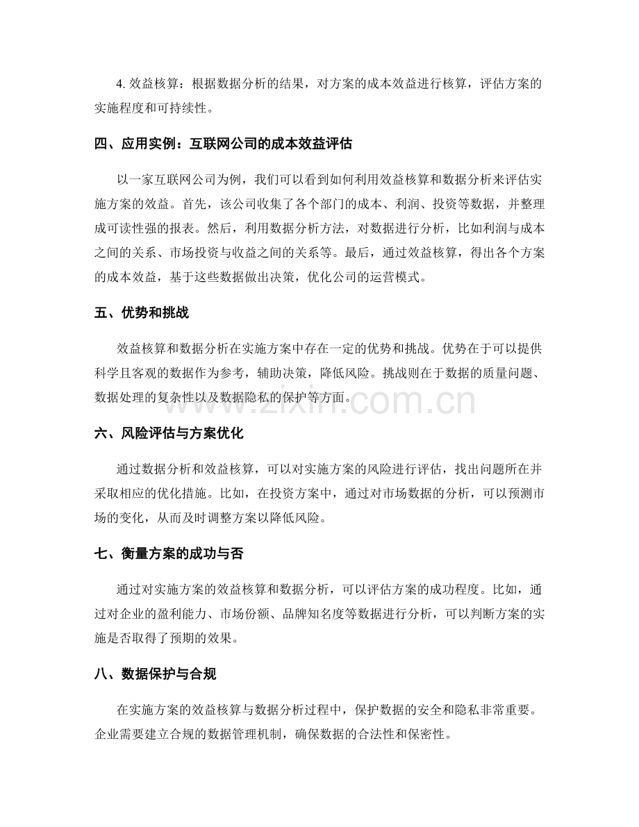 实施方案的效益核算与数据分析.docx_第2页