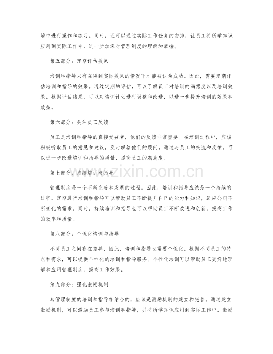 管理制度的针对性培训与指导.docx_第2页