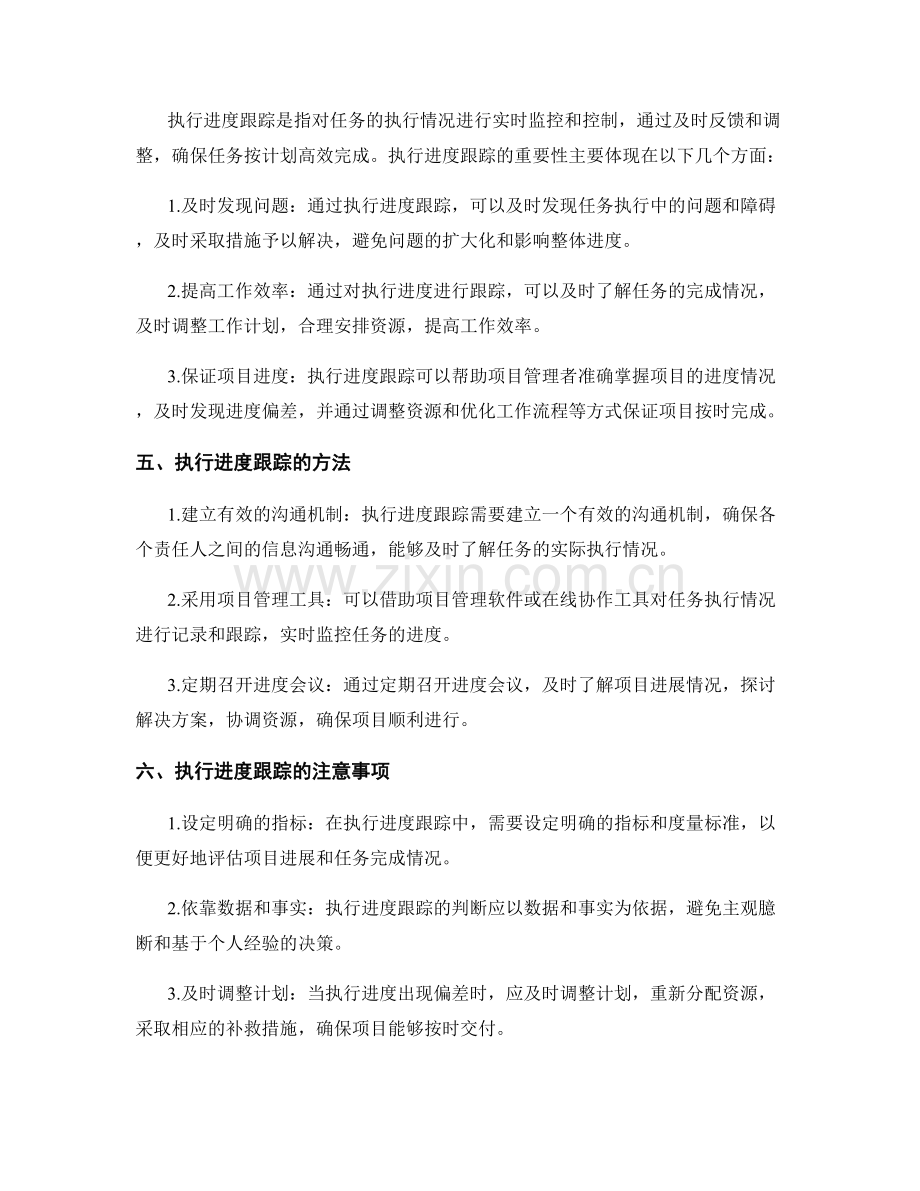 实施方案中的任务分包和执行进度跟踪.docx_第2页