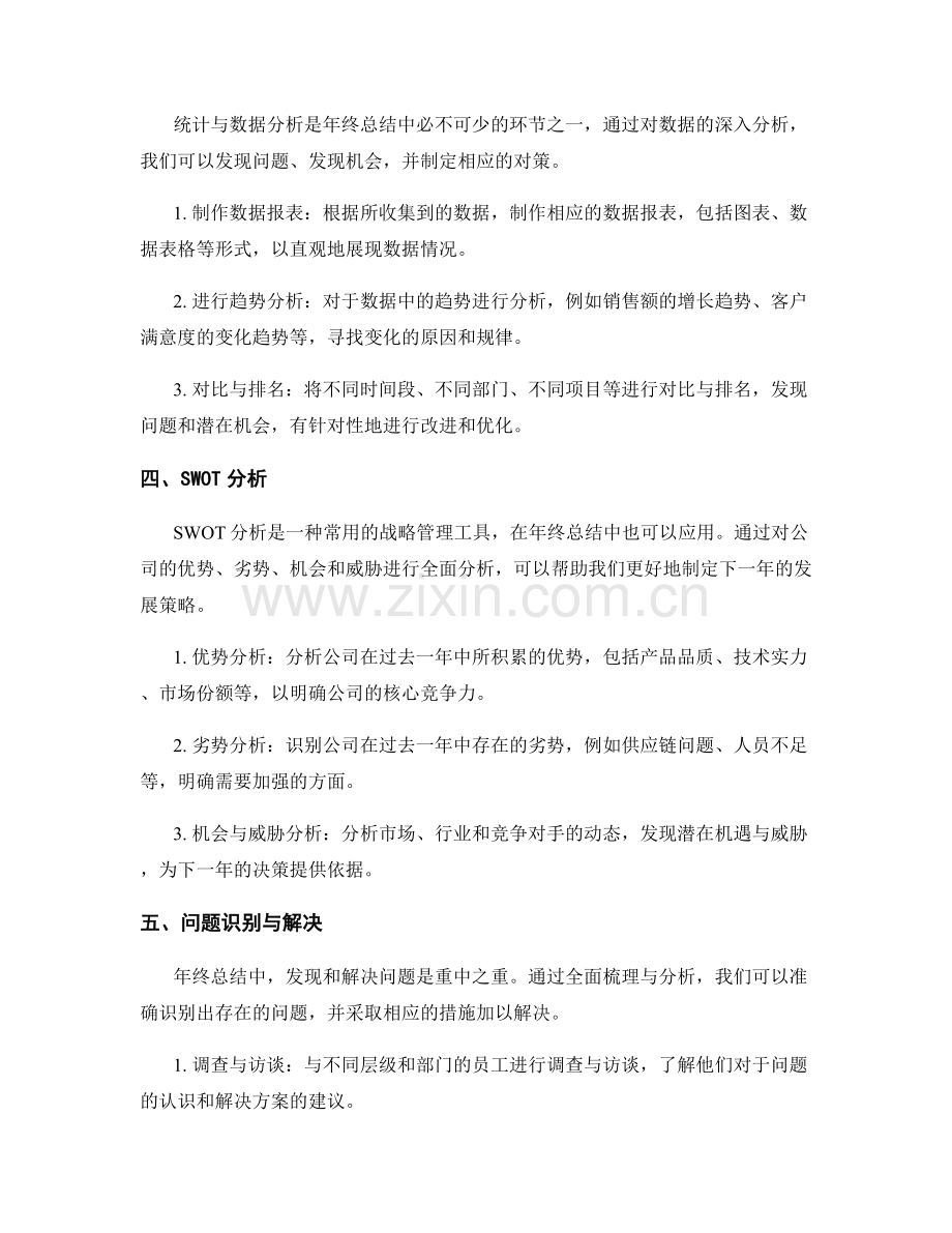 年终总结的重点信息挖掘与整理技巧.docx_第2页