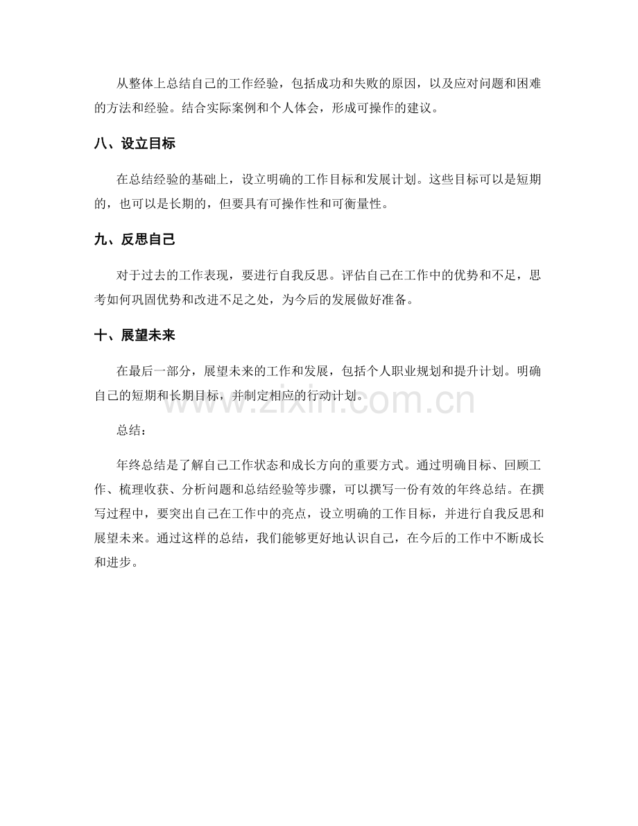 年终总结的有效撰写指南.docx_第2页