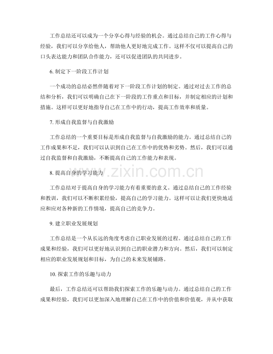 工作总结的目标达成与收获.docx_第2页