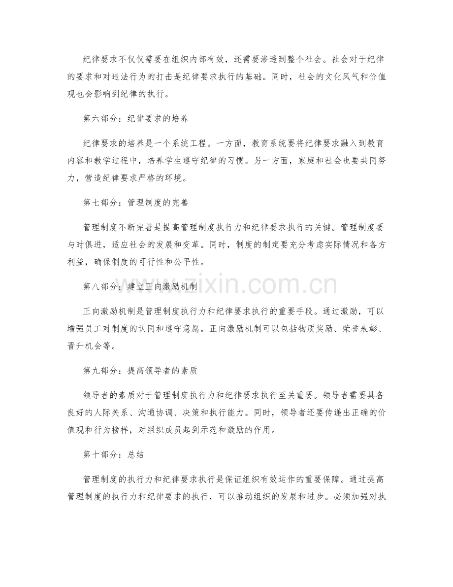 管理制度的执行力与纪律要求.docx_第2页