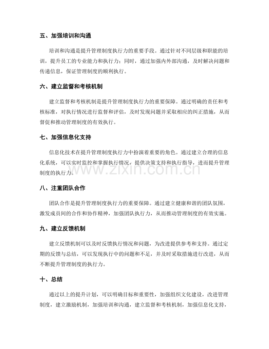 管理制度的执行力提升计划.docx_第2页