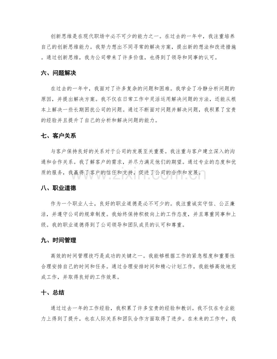 年终总结亮点突出.docx_第2页