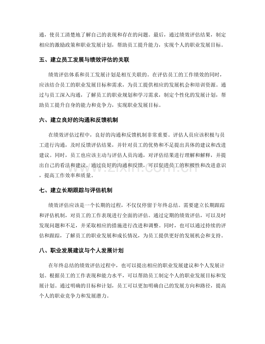 年终总结的绩效评估体系与职业发展建议.docx_第2页