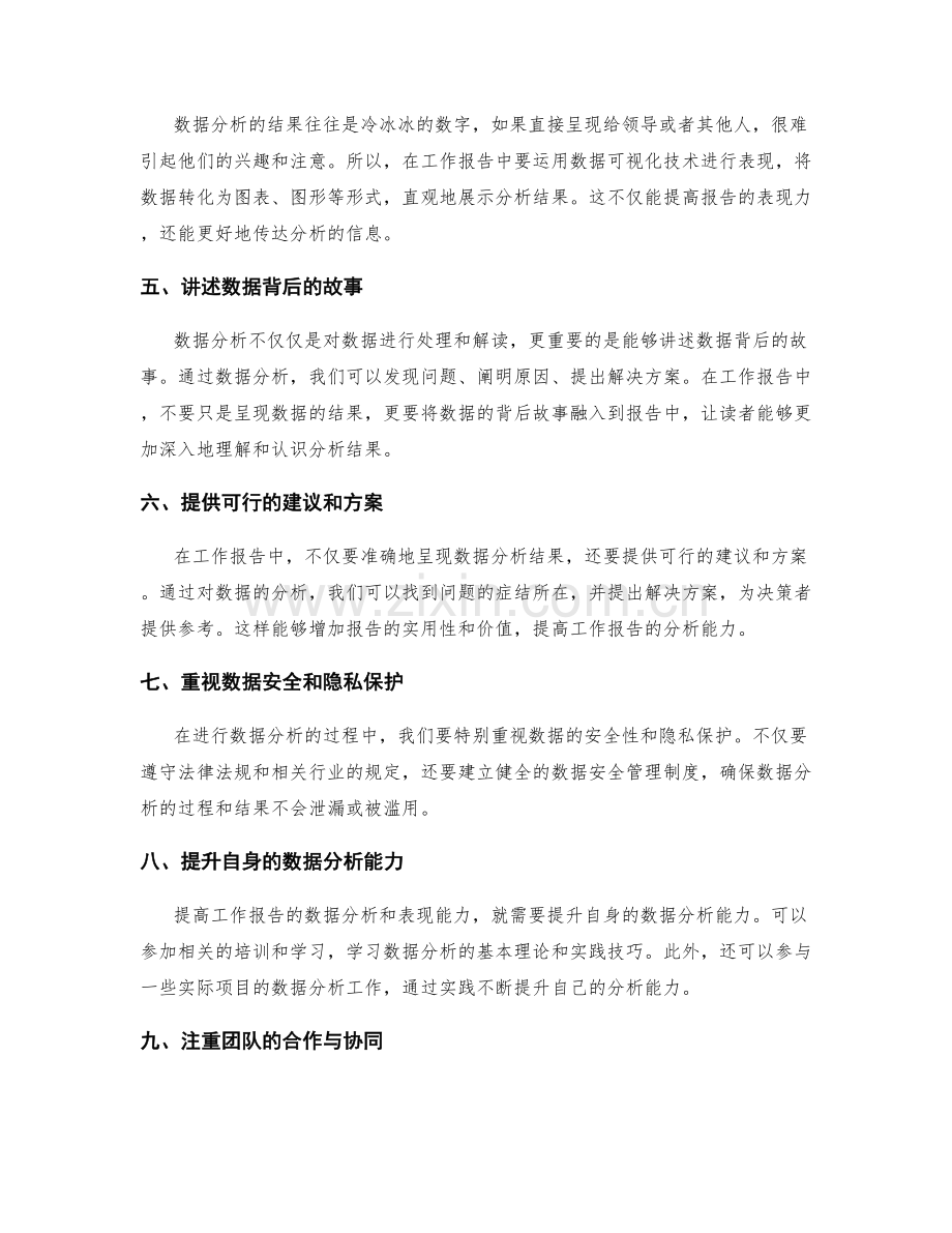 提高工作报告的数据分析与表现能力.docx_第2页