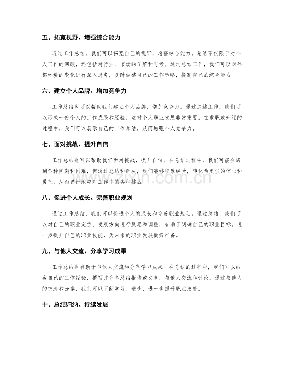 工作总结对职业技能提升的推动作用.docx_第2页