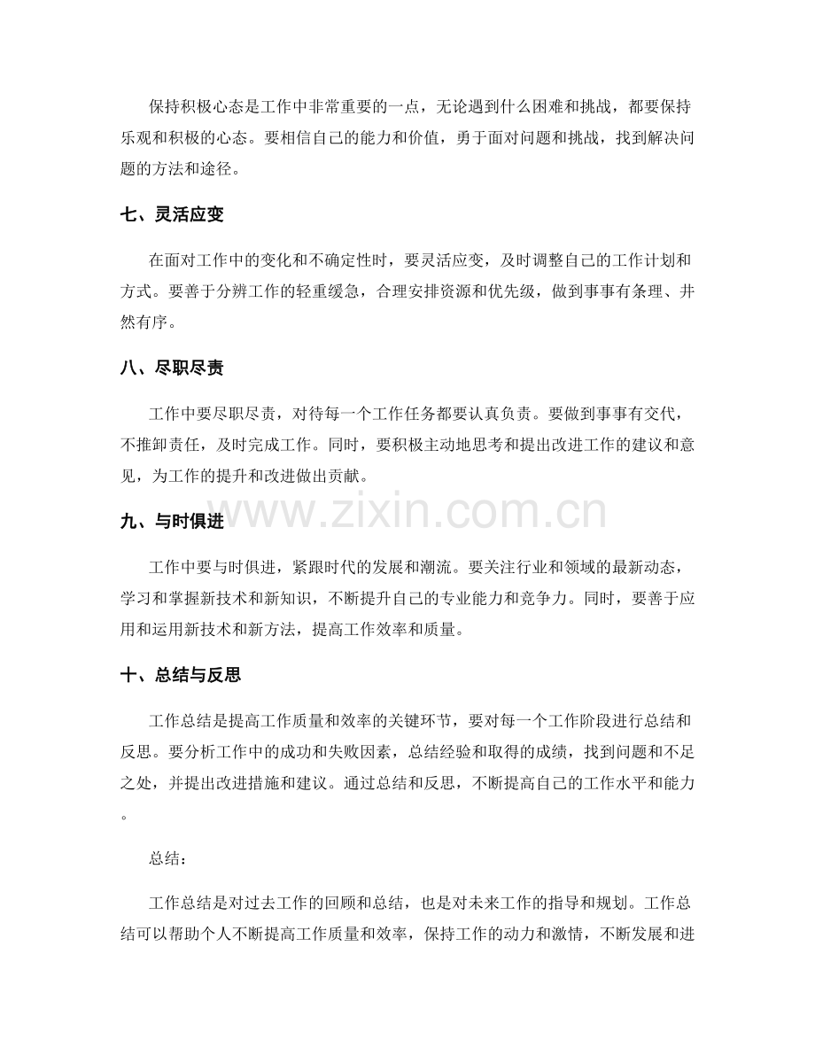 工作总结的经验总结和学习总结.docx_第2页