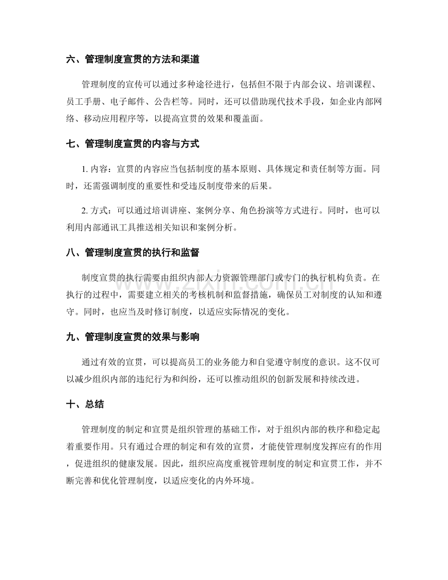 管理制度的制定和宣贯.docx_第2页