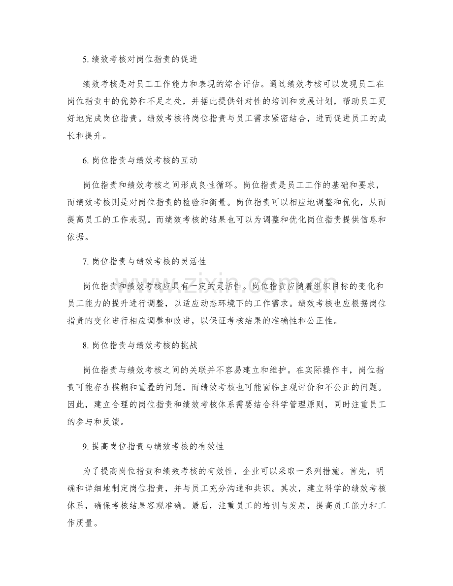 岗位职责与绩效考核的合理关联.docx_第2页