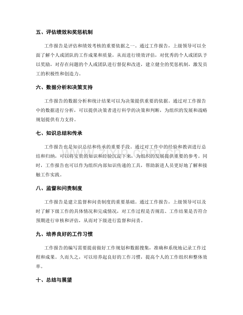 工作报告的含义和用途.docx_第2页