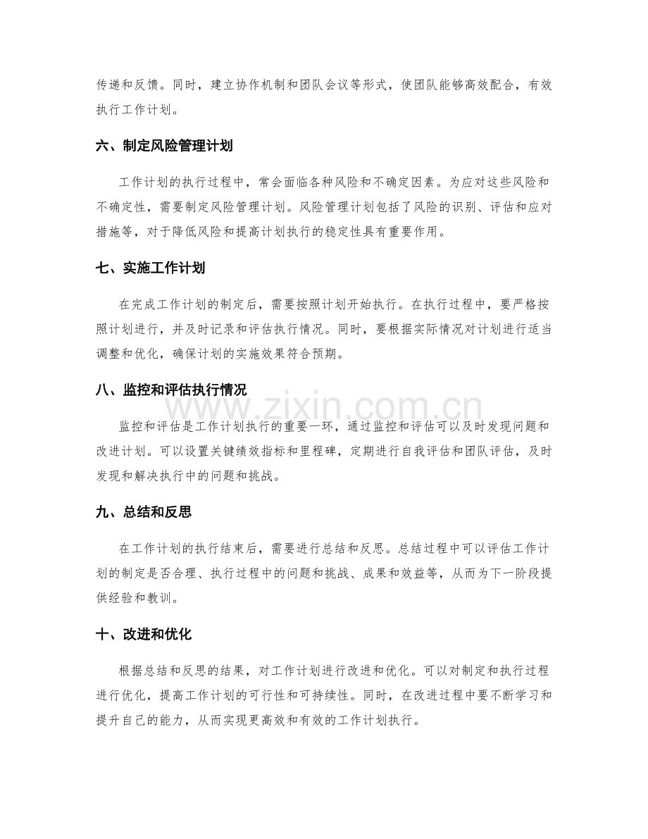 有效的工作计划制定与执行方案.docx_第2页