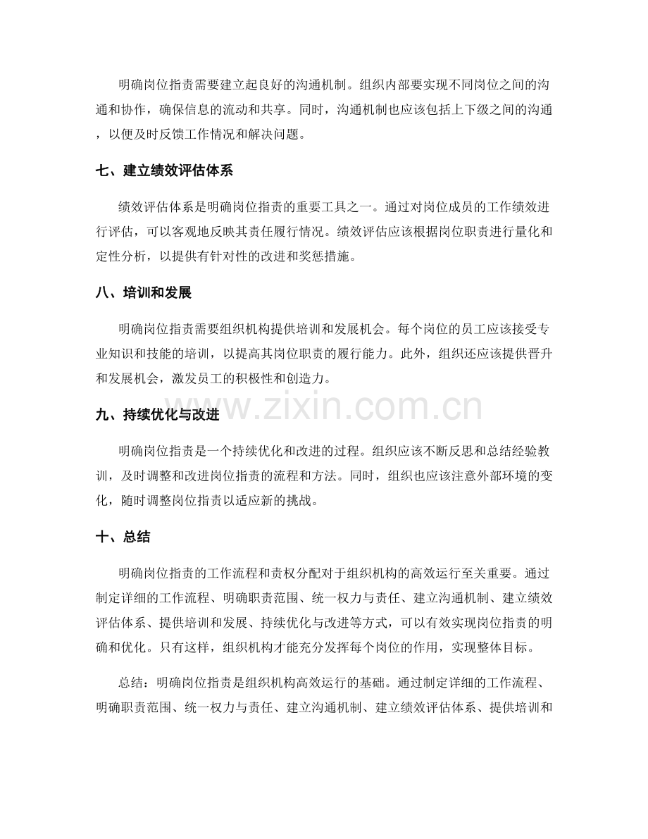 明确岗位职责的工作流程和责权分配.docx_第2页