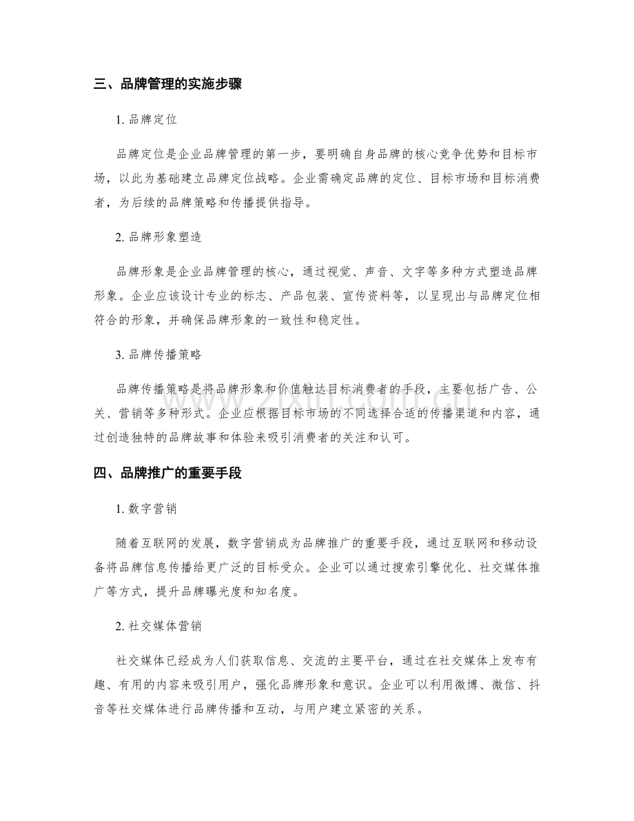 品牌管理的实施与推广.docx_第2页