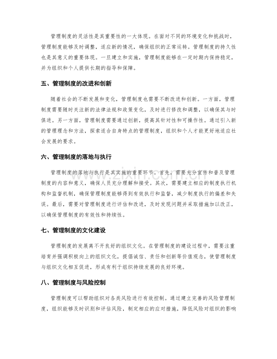 管理制度的重要性和意义探讨.docx_第2页